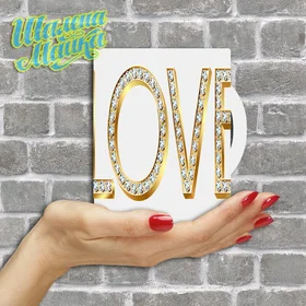 Прикольные кружки: Love 182 Love в золоте